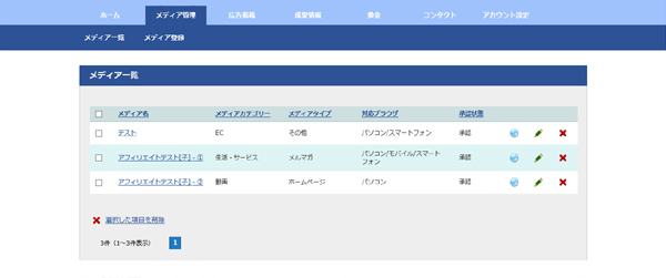 アフィリエイトシステムログイン画面